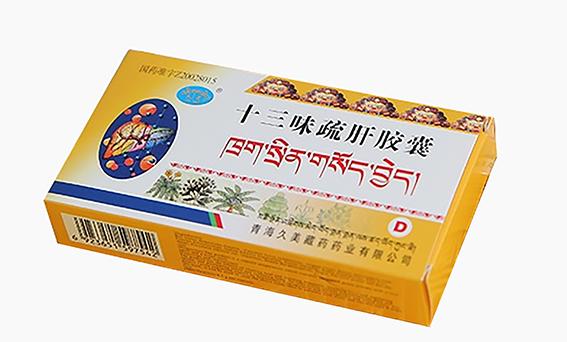 十三味疏肝胶囊