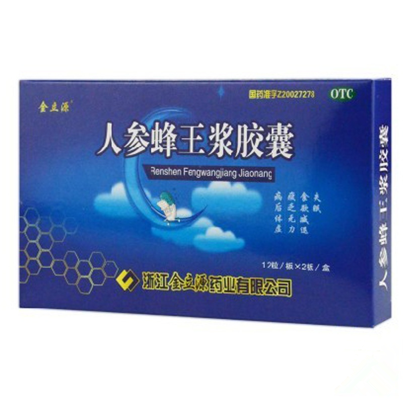人参蜂王浆胶囊