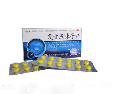 复方五味子片