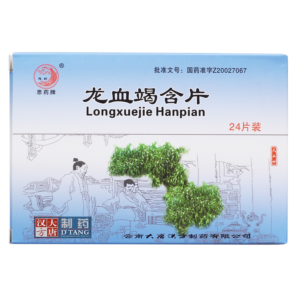 龙血竭含片