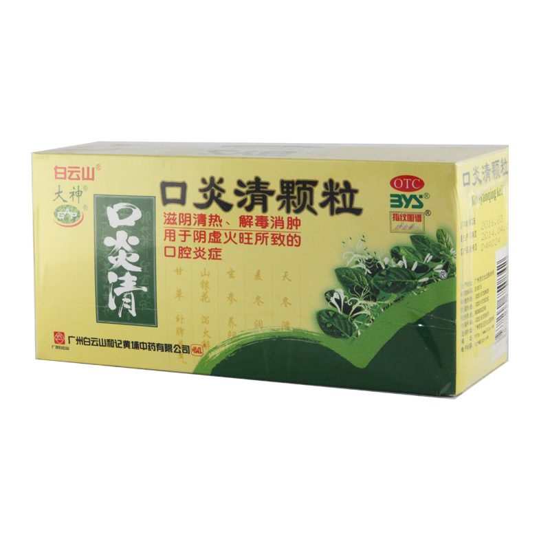 口炎清颗粒