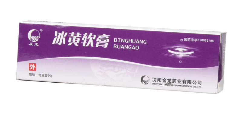 冰黄软膏