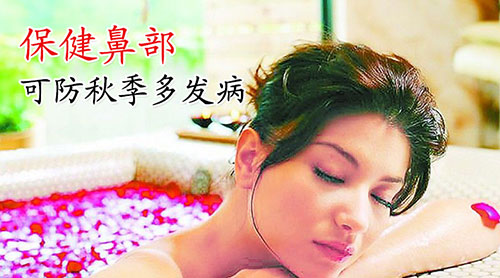 保健鼻部可防秋季多发病