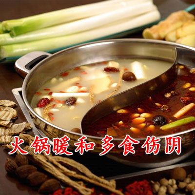 火锅暖和多食伤阴