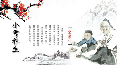 小雪养生要领
