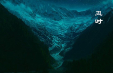 丑时