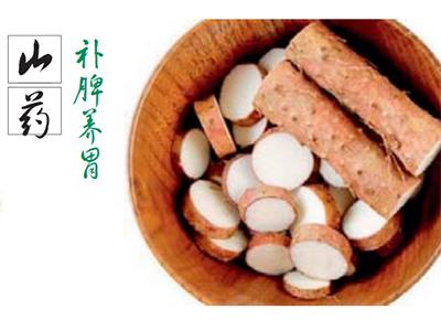 山药