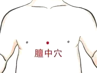 膻中穴